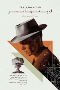 دانلود فیلم Oppenheimer نولان زیرنویس چسبیده