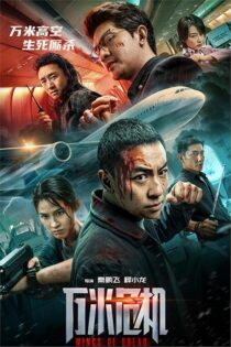 دانلود فیلم Wings of Dread 2026