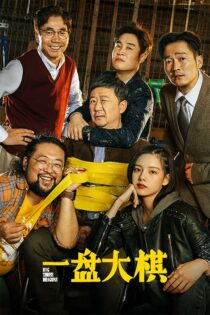 دانلود فیلم Big Three Dragons 2022