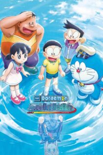 دانلود انیمه Doraemon Nobita and the New Castle of the Undersea Devil دورایمون: نوبیتا جدید و قلعه شیطان زیر دریا دانلود انیمه Doraemon Nobita and the New Castle of the Undersea Devil دورایمون: نوبیتا جدید و قلعه شیطان زیر دریا