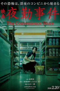 دانلود فیلم The Convenience Store 2026