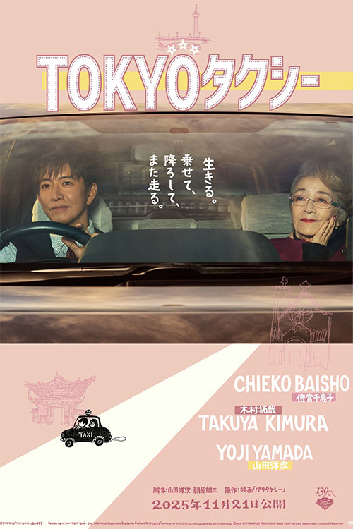 دانلود فیلم Tokyo Taxi 2025